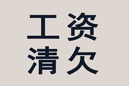 顺利解决建筑公司1000万工程款拖欠问题